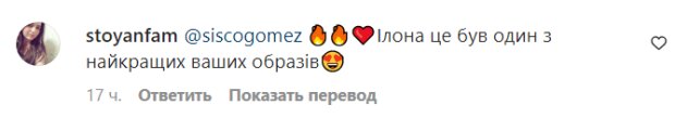 Коментарі на пост Ілони Гвоздьової в Instagram