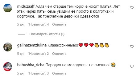 Комментарии с фан-страницы Аллы Пугачевой в Instagram