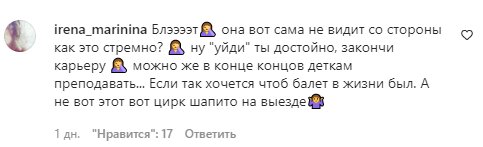 Комментарии на пост Анастасии Волочковой в Instagram
