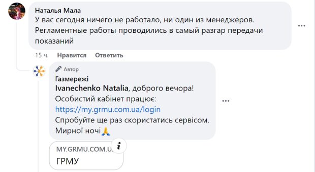 Скарга на Газмережі