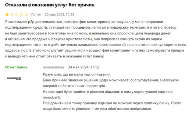 Отзыв на монобанк