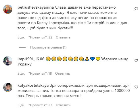 Коментарі на пост Слави Камінської в Instagram