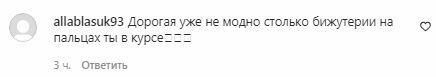 Комментарии на пост Ани Лорак в Instagram