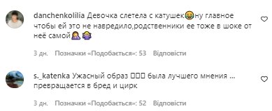 Коментарі зі сторінки "zirkovyi_shlyah" в Instagram