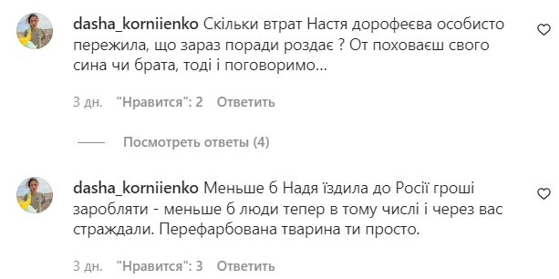 Комментарии на пост Нади Дорофеевой в Instagram