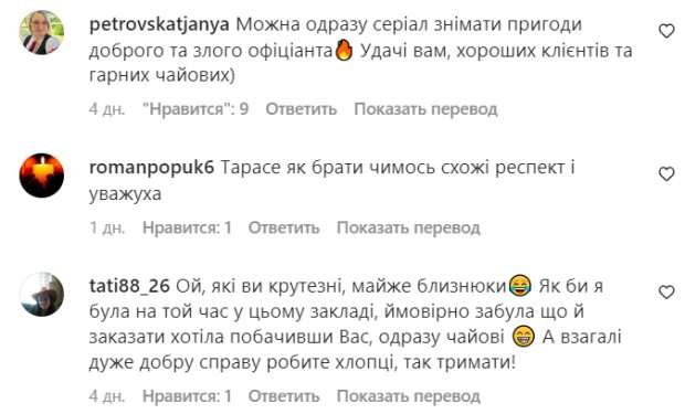 Комментарии на пост Тараса Цимбалюка в Instagram