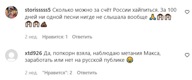 Коментарі на пост Макса Барських в Instagram