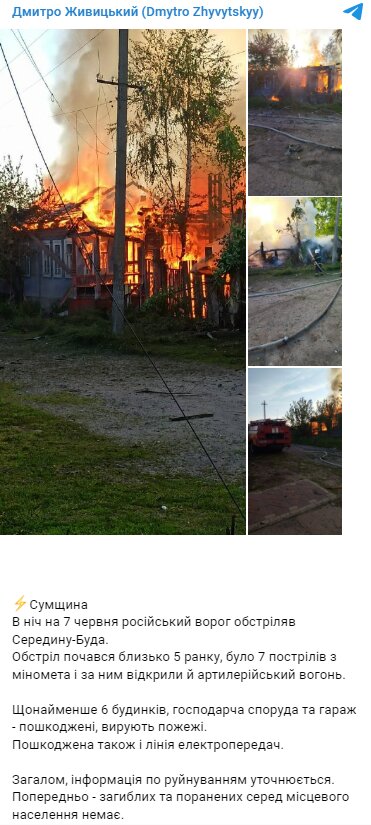 Обстрел Сумской области