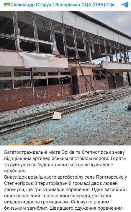 Скріншот із Telegram