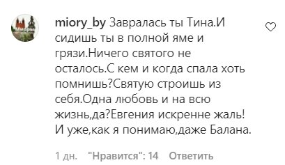 Коментарі зі сторінки Тіни Кароль в Instagram