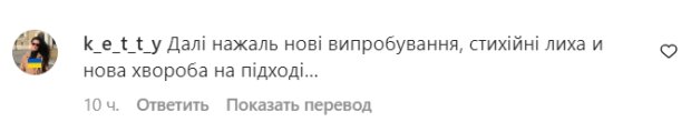 Коментарі на пост Наді Дорофєєвої в Instagram