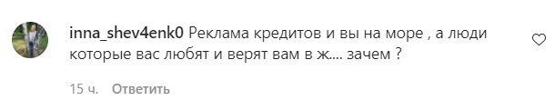 Комментарии на пост Оли Поляковой в Instagram