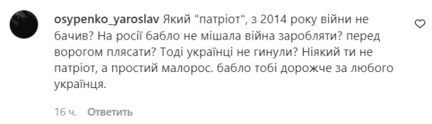 Коментарі на пост Івана Дорна в Instagram