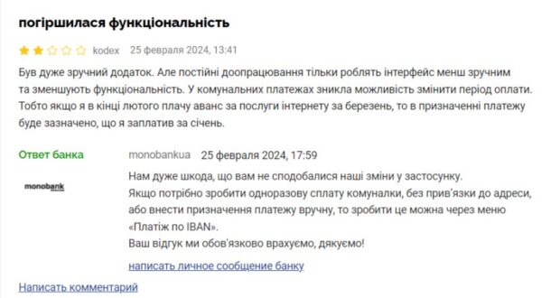 Отзыв на monobank