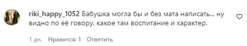 Комментарии на пост Анны Тринчер в Instagram