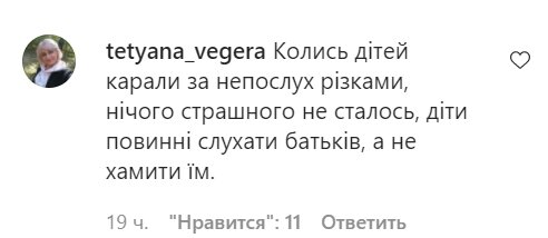 Комментарии со страницы "zirkovyi_shlyah" в Instagram