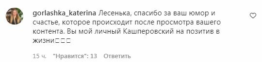 Коментарі на пост Лесі Нікітюк в Instagram