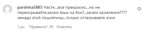 Комментарии на пост Насти Каменских в Instagram