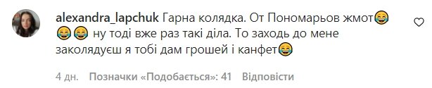 Коментарі зі сторінки Лесі Нікітюк в Instagram