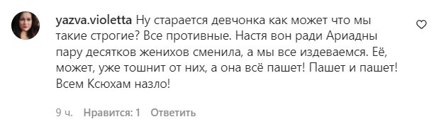 Коментарі на пост Анастасії Волочкової в Instagram