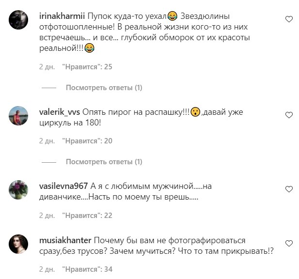 Коментарі зі сторінки Анастасії Волочкової в Instagram