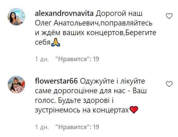 Комментарии со страницы Олега Винника в Instagram