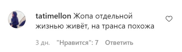 Комментарии со страницы Насти Покрищук в Instagram