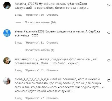 Комментарии на пост Анастасии Волочковой в Instagram