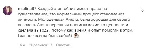 Комментарии со страницы Анны Седоковой в Instagram