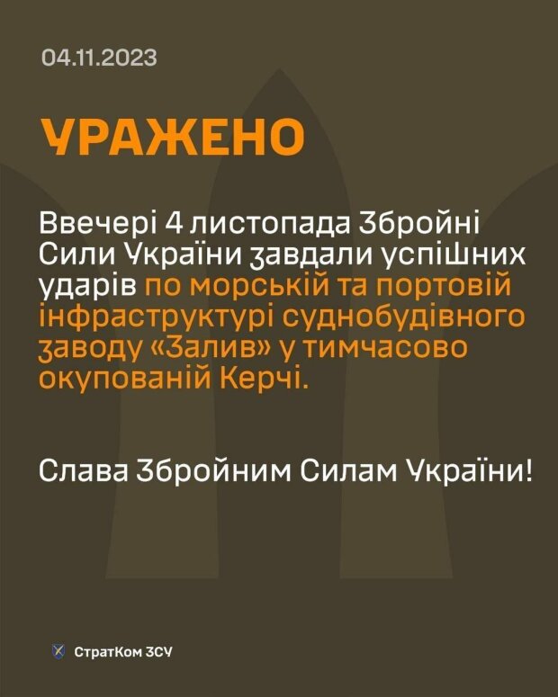 Підтвердження від ЗСУ