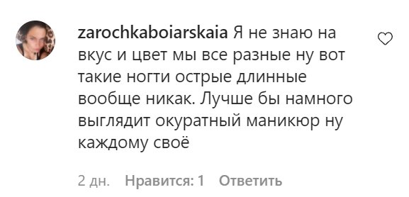 Коментарі зі сторінки Насті Покрищук в Instagram