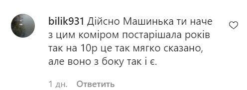 Комментарии со страницы Маши Поляковой в Instagram