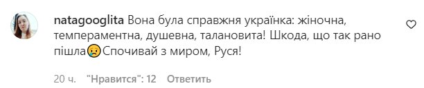 Коментарі на пост Вікторії Булітко у Instagram