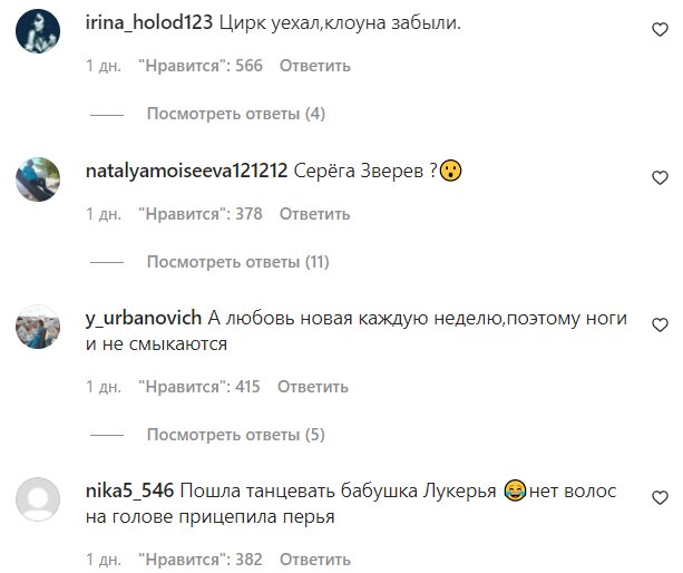 Коментарі на пост Анастасії Волочкової в Instagram