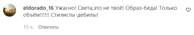 Коментарі на пост Світлани Лободи в Instagram
