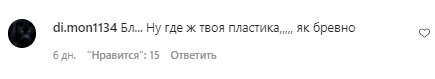 Комментарии со страницы Насти Покрещук в Instagram
