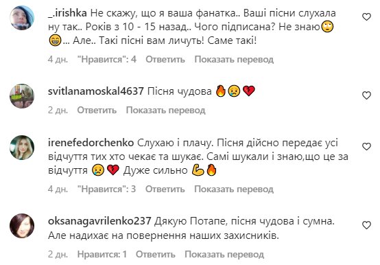 Комментарии на пост Потапа в Instagram