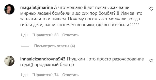 Комментарии на пост Антона Птушкина в Instagram