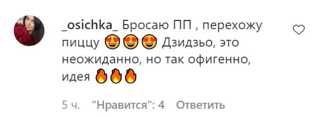 Коментарі на пост DZIDZIO в Instagram