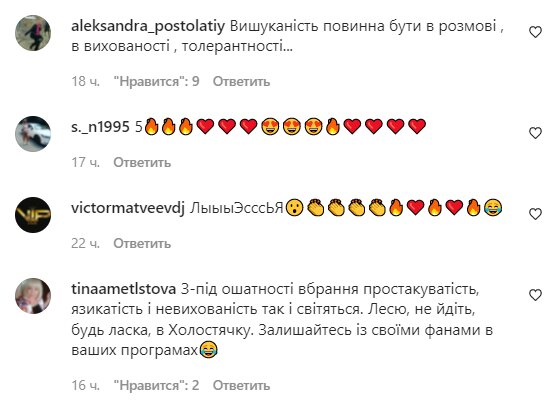 Комментарии на пост Леси Никитюк в Instagram