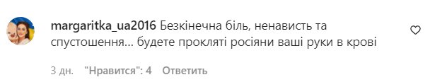 Коментарі на пост Джамали в Instagram