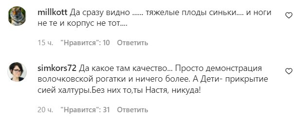 Комментарии на пост Анастасии Волочковой в Instagram