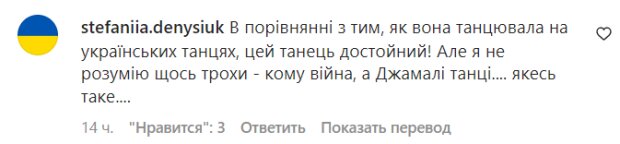 Комментарии на пост Джамалы в Instagram