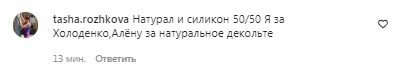 Комментарии со страницы "zirkovyi_shlyah" в Instagram