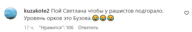 Коментарі на пост Світлани Лободи у Instagram