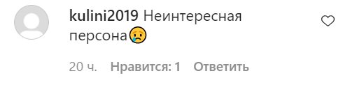 Комментарии на пост Анны Седоковой в Instagram