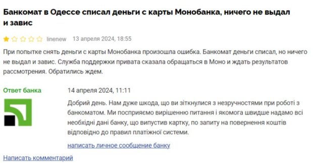 Скарга на ПриватБанк