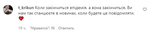 Коментарі зі сторінки Марічки Падалко в Instagram
