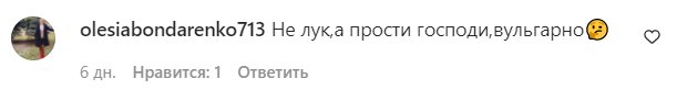 Комментарии на пост Оли Цибульской в Instagram