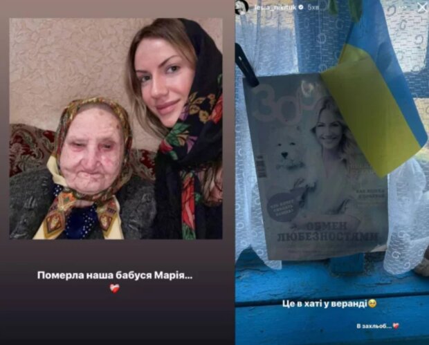 Сторіз Лесі Нікітюк